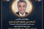 المهندس محمد السعداوي رئيس الشركة القابضة للصناعات المعدنية ينعي ببالغ الحزن وفاة العالم الجليل الدكتور عادل عبد المنعم نوفل رئيس بحوث وتطوير الفلزات الاسبق