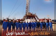 بلاغك يفرق»…الحمرا أويل تعزز ثقافة الإبلاغ والوقاية