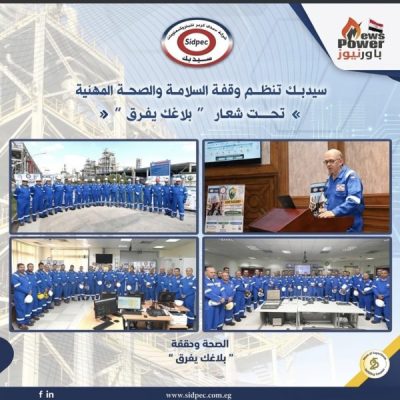 سيدبك تنظم وقفة السلامة والصحة المهنية تحت شعار 