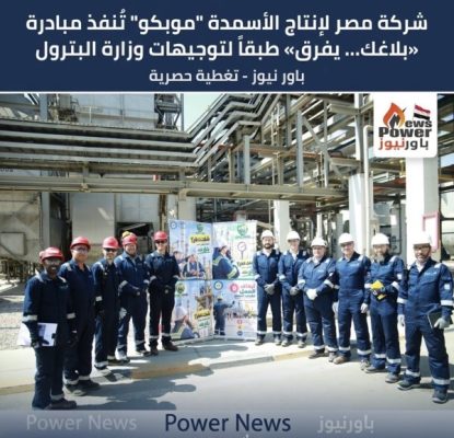 شركة مصر لإنتاج الأسمدة 