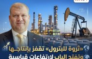«ثروة للبترول» تقفز بإنتاجها لارتفاعات قياسية وتفتح الباب لشراكات عالمية وإقليمية جديدة