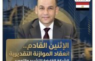 الاثنين القادم .. انعقاد الموازنة التقديرية للشركة القابضة للتشييد والتعمير برئاسة عيسي
