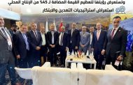 «فوسفات مصر» تشارك في منتدى التعدين الخامس وتستعرض رؤيتها لتعظيم القيمةالمضافة لـ 45% من الإنتاج المحلي