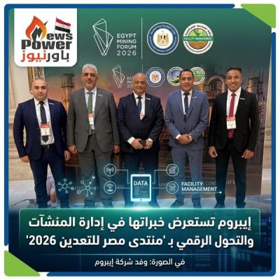 إيبروم تستعرض خبراتها في إدارة المنشآت والتحول الرقمي بـ 
