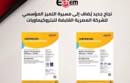 إيكم تجدد شهادتي الجودة وإدارة الطاقة وفق المعايير الدولية