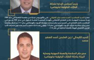 عاجل وزير البترول يصدر حركة تعيينات جديدة بشركة «بتروجاس» الحلواني رئيسا وزين العابدين السلامة