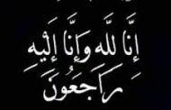 وفاة والدة المحاسب احمد السيد مدير عام الإعلام بشركة ويبكو .. وموقع باور نيوز يتقدم بخالص العزاء