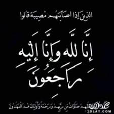 وفاة والدة المحاسب احمد السيد مدير عام الإعلام بشركة ويبكو .. وموقع باور نيوز يتقدم بخالص العزاء