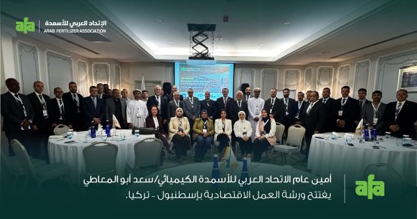 أمين عام الاتحاد العربي للأسمدة الكيميائي/ سعد أبو المعاطي يفتتح ورشة العمل الاقتصادية بإسطنبول – تركيا.