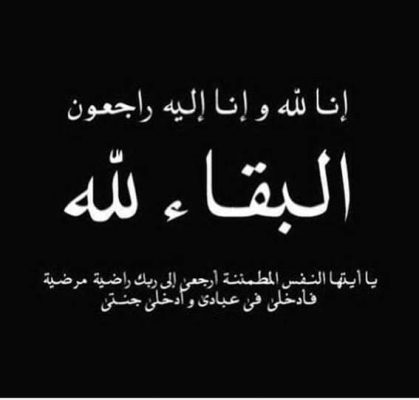 وفاة والدة المهندس محمود علي رئيس مجموعة شركة 2m وموقع باور نيوز يتقدم بخالص العزاء