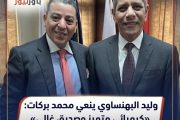 وليد البهنساوي ينعي محمد بركات : «كيميائي متميز وصديق غالي»