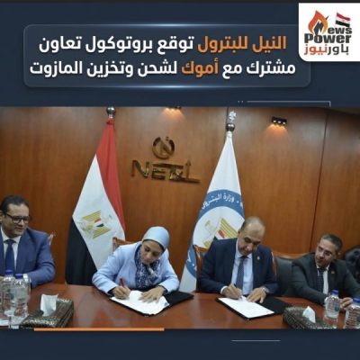 النيل للبترول توقع بروتوكول تعاون مشترك مع أموك لشحن وتخزين المازوت