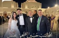 المحاسب حسين فتحي يحتفل بزفاف نجله عمر علي العروس مريم