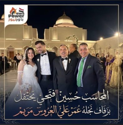 المحاسب حسين فتحي يحتفل بزفاف نجله عمر علي العروس مريم