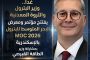 غداً.. وزير البترول والثروة المعدنية يفتتح مؤتمر ومعرض البحر المتوسط للبترول MOC 2026 بالإسكندرية بمشاركة وزير الطاقة القبرصي