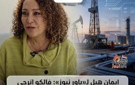 إيمان هيل لـ«باور نيوز»: فالكو إنرجي تستهدف زيادة إنتاج بترو بكر والتوسع في حفر آبار جديدة وخفض تكلفة البرميل
