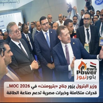 وزير البترول يزور جناح «بترومنت» في MOC 2026.. قدرات متكاملة وخبرات مصرية تدعم صناعة الطاقة