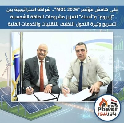 على هامش مؤتمر 