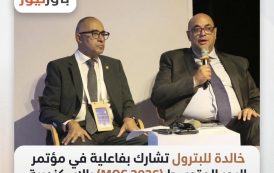 خالدة للبترول تشارك بفاعلية في مؤتمر البحر المتوسط (MOC 2026) بالإسكندرية وتستعرض أحدث تطبيقاتها الفنية والتكنولوجية