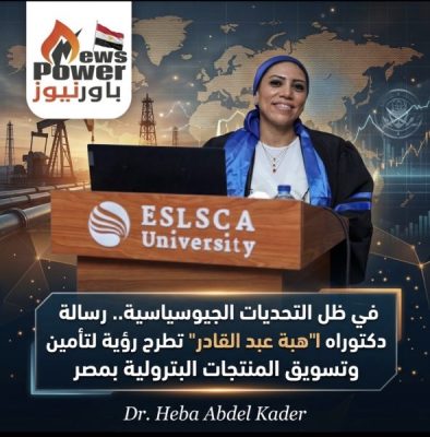 في ظل التحديات الجيوسياسية.. رسالة دكتوراه ل 