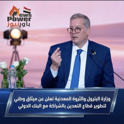 وزارة البترول والثروة المعدنية تعلن عن ميثاق وطني لتطوير قطاع التعدين بالشراكة مع البنك الدولي