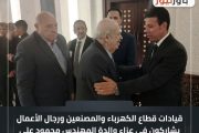 قيادات قطاع الكهرباء والمصنعين ورجال الأعمال يشاركون في عزاء والدة المهندس محمود علي رئيس مجموعة شركات 2m اليكتريك
