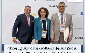 بتروبكر للبترول تستهدف زيادة الإنتاج.. وخطة لحفر 12 بئرًا باستثمارات تتخطي 18 مليون دولار ومشروعات كهرباء توفر ملايين الدولارات سنويًا