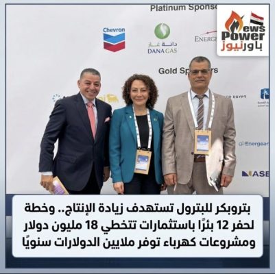 بتروبكر للبترول تستهدف زيادة الإنتاج.. وخطة لحفر 12 بئرًا باستثمارات تتخطي 18 مليون دولار ومشروعات كهرباء توفر ملايين الدولارات سنويًا