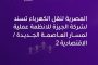 نقل الكهرباء تسند لشركة pulse by solutions عملية على مسار العاصمة الجديدة / الاقتصادية 2.