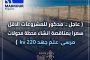 عاجل .. مدكور للمشروعات الاقل سعرا بمناقصة انشاء محطة محولات مرسى علم جهد 220 kv