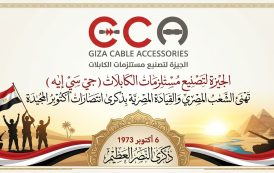 الجيزة لتصنيع مستلزمات الكابلات