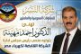 شركة النسر للمقاولات العمومية والعاملين بها تهنئ الدكتور احمد مهينة بتوليه منصب رئيس مجلس ادارة الشركة القابضة لكهرباء مصر