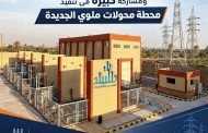 دالبيلد للمقاولات ومشاركة كبيرة فى تنفيذ محطة محولات ملوي الجديدة.