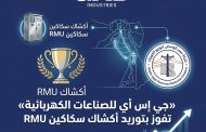 «جي إس أي للصناعات الكهربائية» تفوز بتوريد أكشاك سكاكين RMU لشركة مصر الوسطى لتوزيع الكهرباء