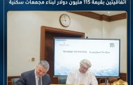 حسن علام القابضة توقع فى سلطنة عمان اتفاقيتين بقيمة 115 مليون دولار لبناء مجمعات سكنية
