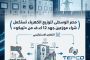 مصر الوسطى لتوزيع الكهرباء تستكمل شراء موزعين جهد 12 ك.ف من «تيبكو»
