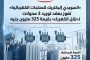 «السويدي إليكتريك للمنتجات الكهربائية» تفوز بعقد توريد 3 محولات لـ«نقل الكهرباء» بقيمة 325 مليون جنيه