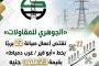 «الجوهري للمقاولات» تقتنص أعمال صيانة 22 برجًا بخط «أبو قير / غرب دمياط» بقيمة 23 مليون جنيه