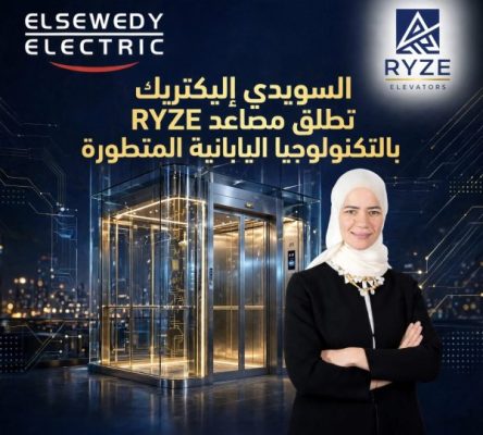 السويدي إليكتريك تطلق مصاعد RYZE بالتكنولوجيا اليابانية المتطورة