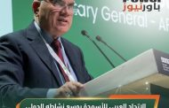 الاتحاد العربي للأسمدة يوسع نشاطه الدولي وينظم أولى فعالياته بتركيا في 5 أكتوبر الجاري