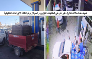 هيئة البترول : لجنة الرقابة تحبط محاولات لتهريب البنزين والسولار وتضبط وقائع غش واتجار غير مشروع