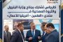 كارجاس تشارك بجناح وزارة البترول والثروة المعدنية في منتدى «العلمين – أفريقيا للأعمال»