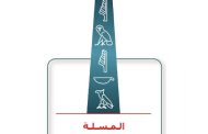 مصر العليا لتوزيع الكهرباء تعتمد أمر توريد إضافي لـ650 علبة نهاية كابلات من «المسلة»